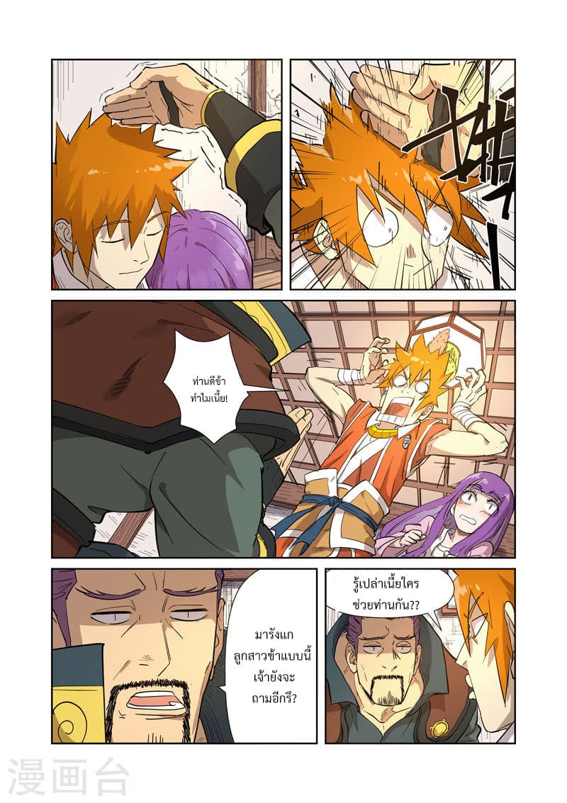 Tales of Demons and Gods 192-การรักษาอันน่ามหัศจรรย์