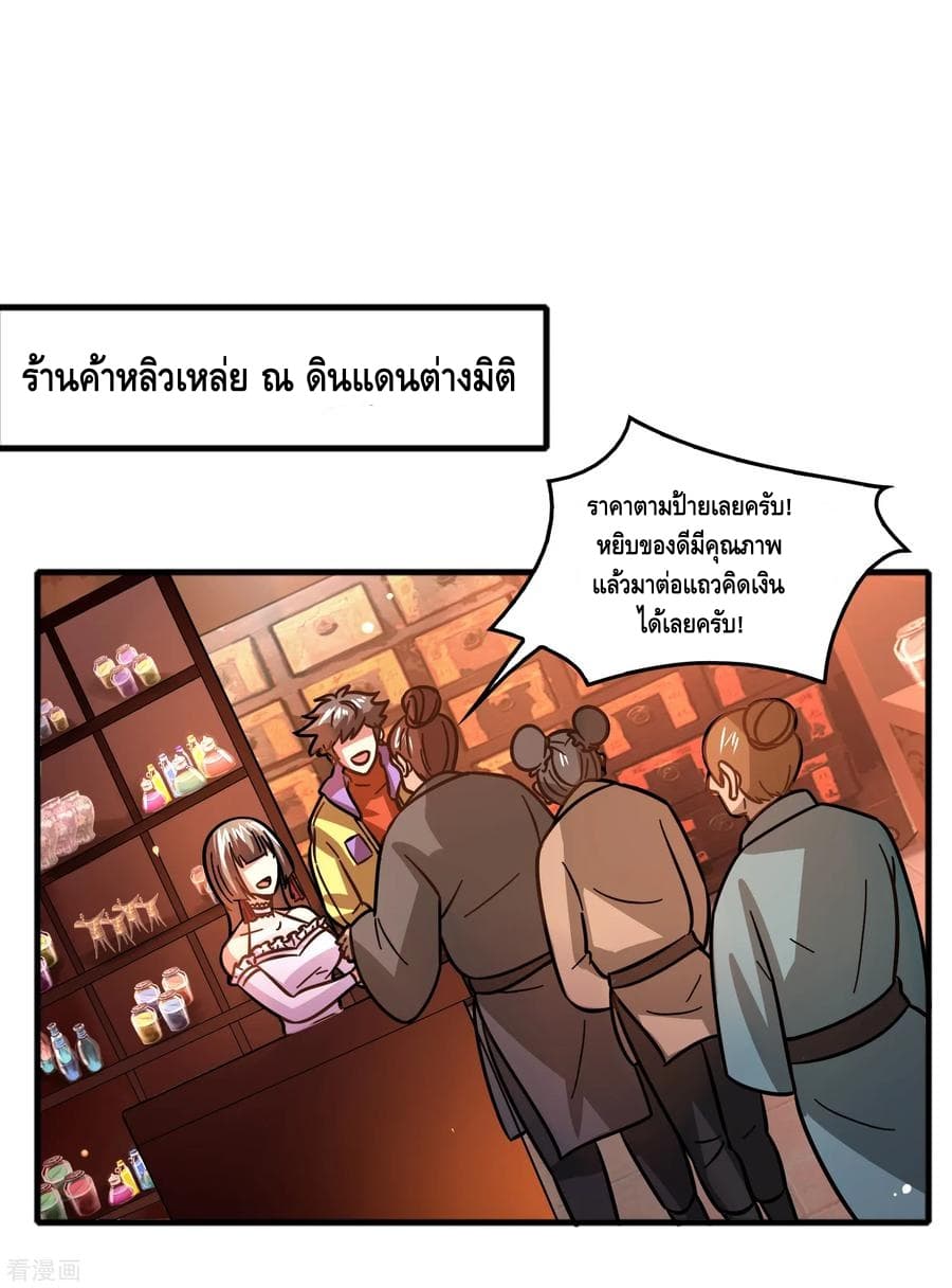Become God Merchant in The Other World ข้ามต่างโลกเพื่อเป็นพ่อค้าเทพสุดมั่งคั่ง 66-66
