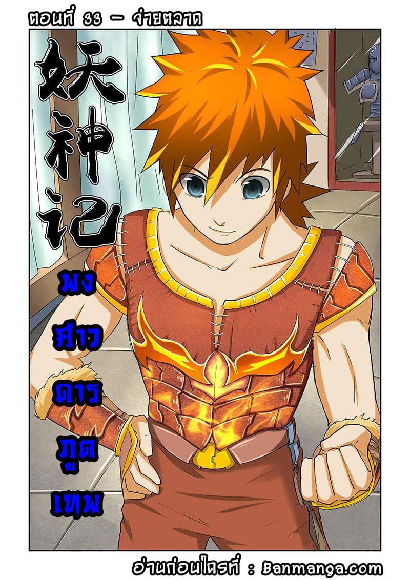 Tales of Demons and Gods 33-จ่ายตลาด