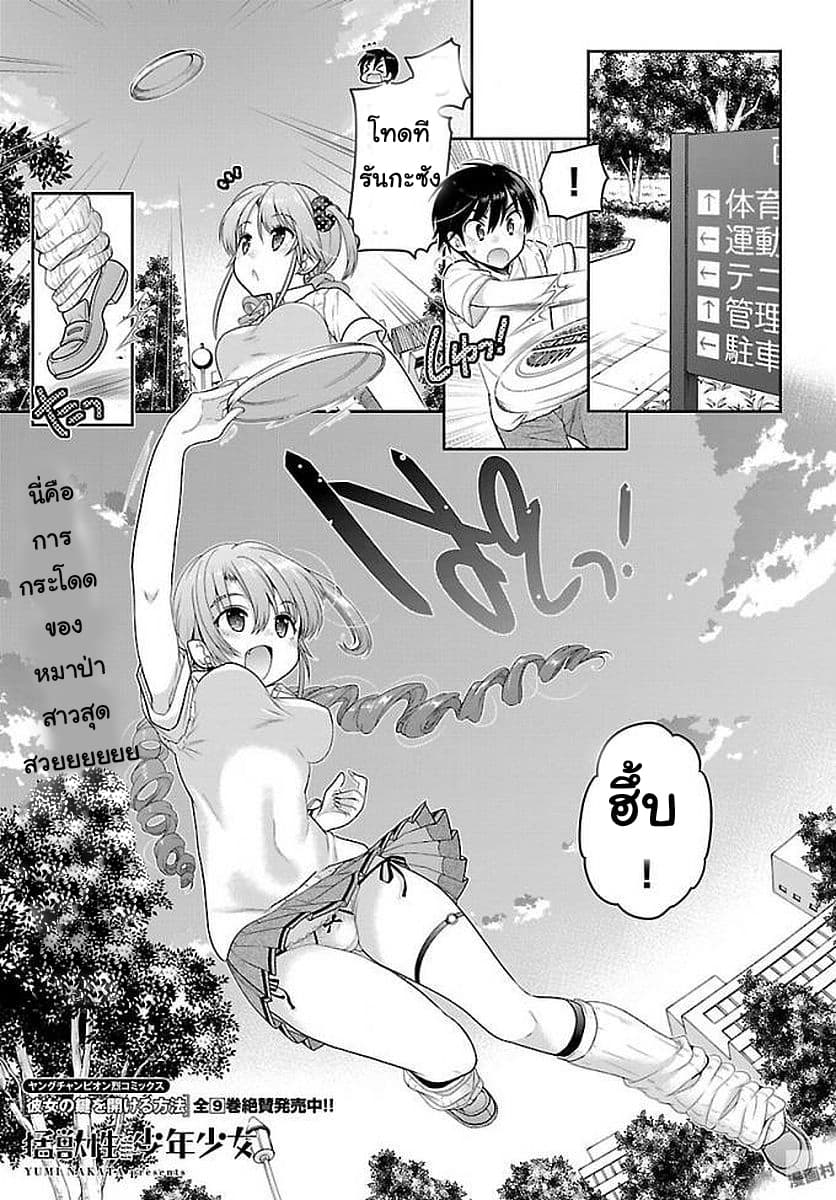 Moujuusei Shounen Shoujo 17-17