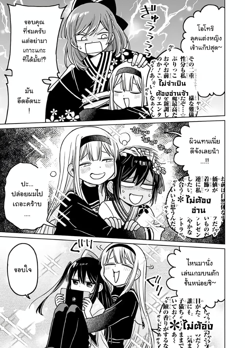 Shounen no Hatsukoi wa Bishoujo ♂ deshita 4-4