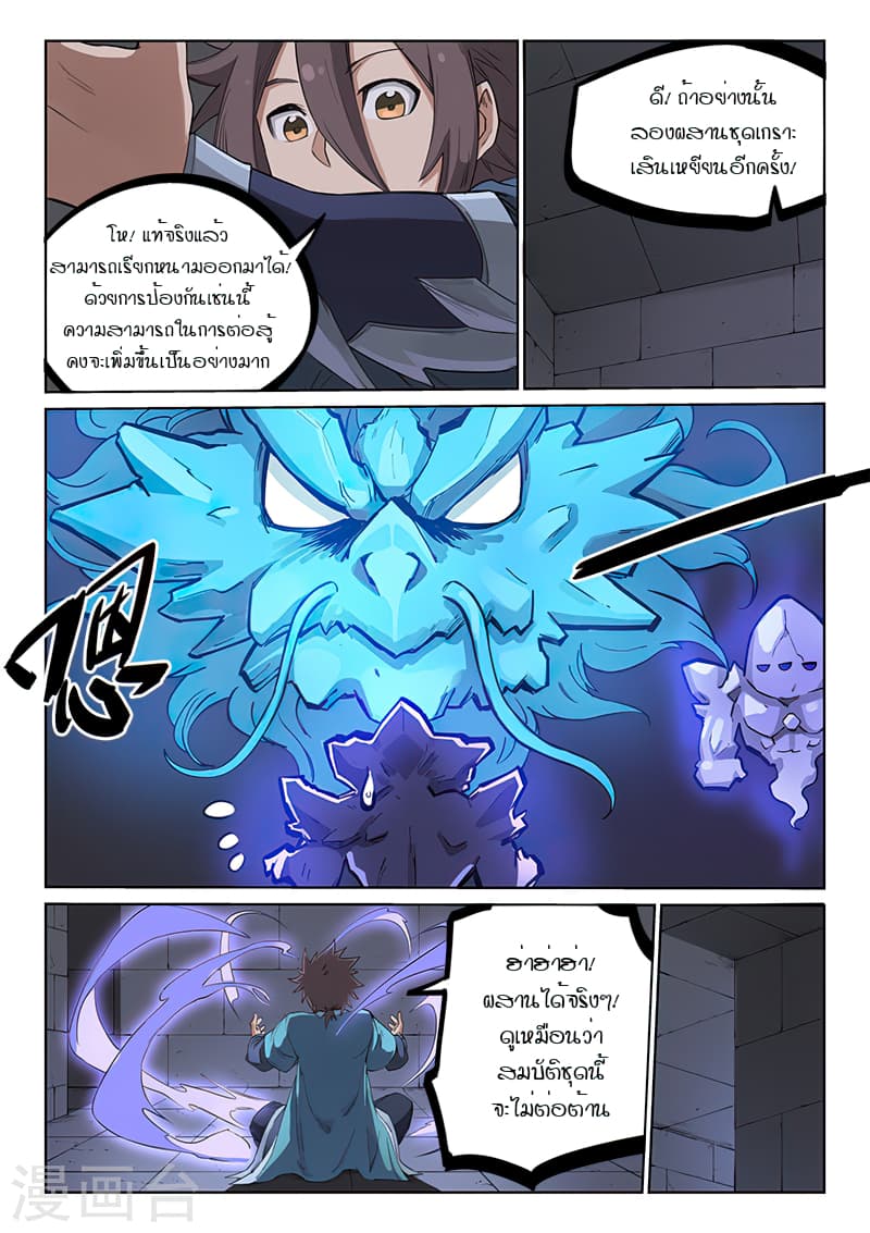 Star Martial God Technique 208-208