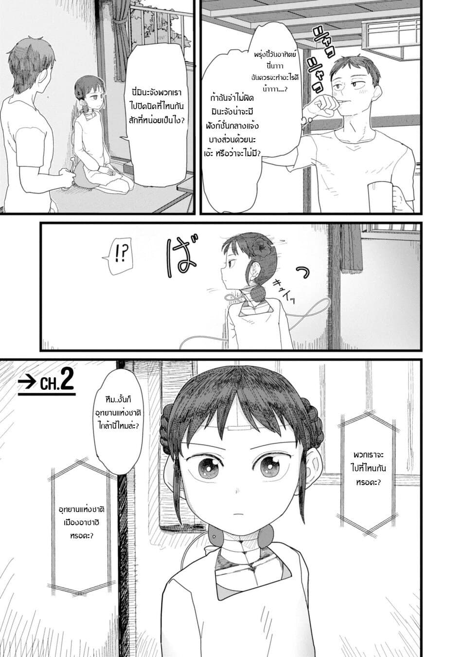Boku no Tsuma wa Kanjou ga Nai ภรรยาของผมเป็นหุ่นยนต์ครับ 2-2