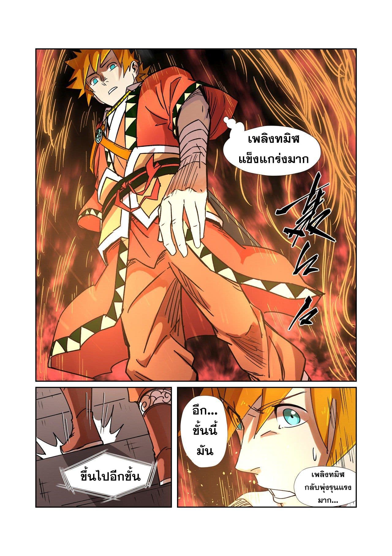 Tales of Demons and Gods 281-281