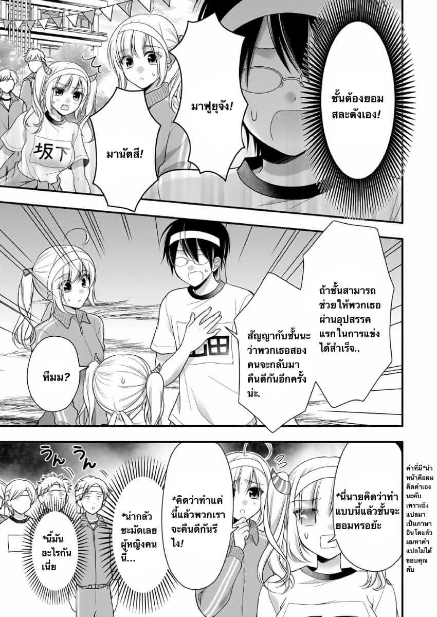 Futago, Futagokoro. 10-10