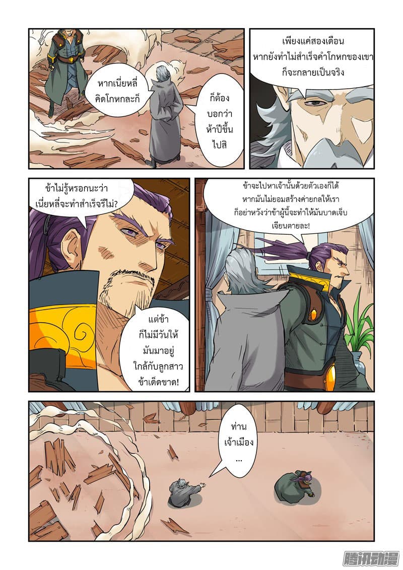 Tales of Demons and Gods 119.2-ข้าไม่ว่าง (2)