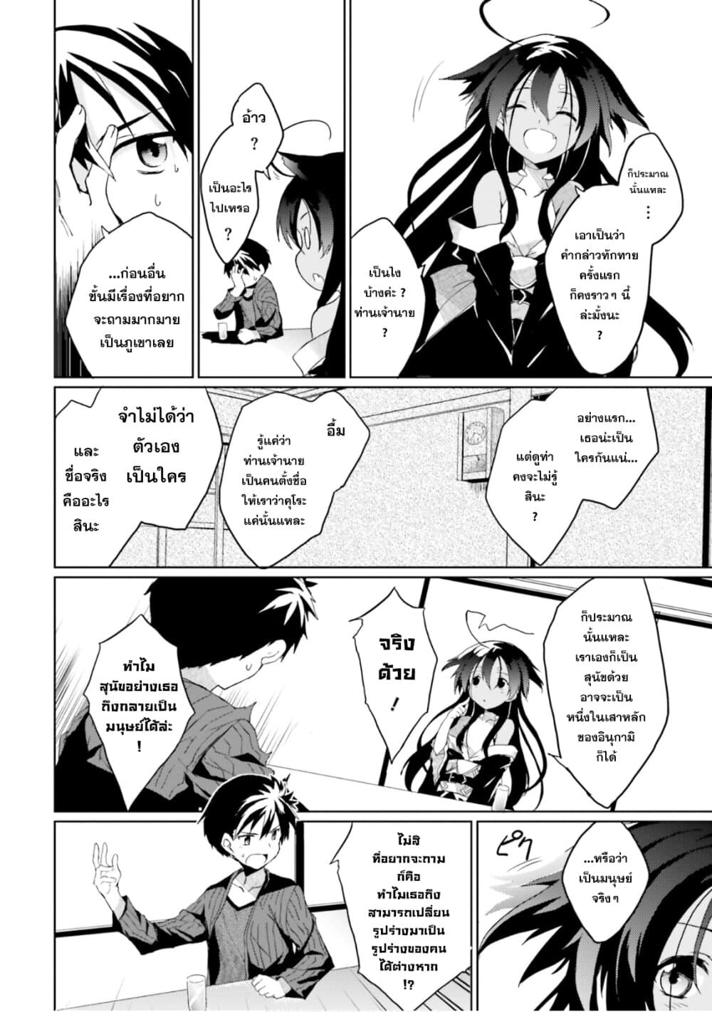 Kuro no Kamisama to Shiro no Adept เทพสีดำและอเดพท์สีขาว 2-2