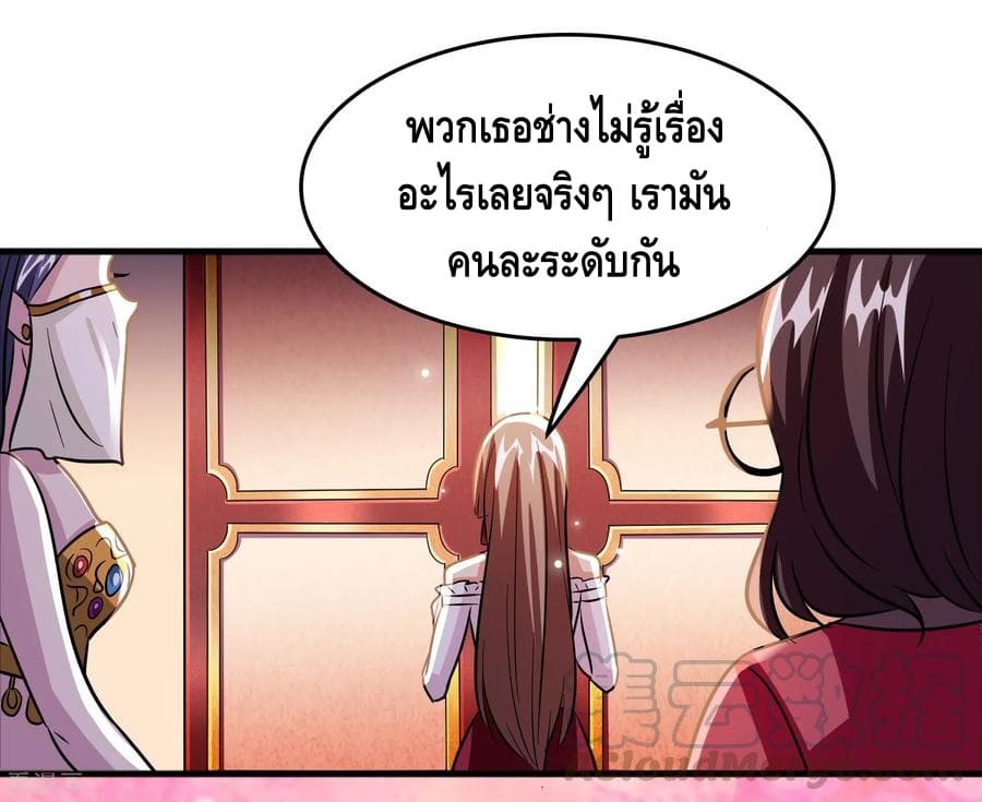 Become God Merchant in The Other World ข้ามต่างโลกเพื่อเป็นพ่อค้าเทพสุดมั่งคั่ง 73-73