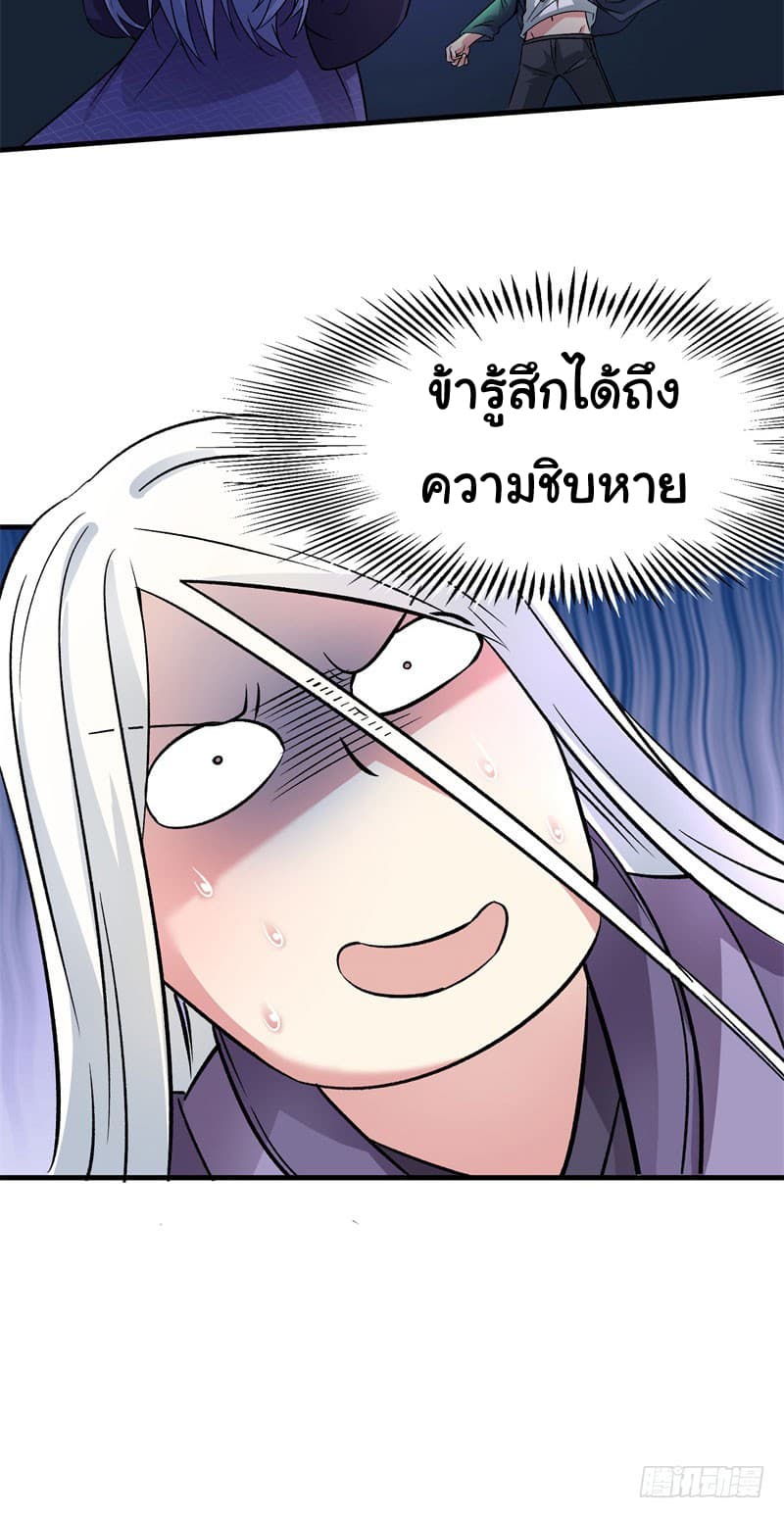 I Picked Up A Property ผู้สืบทอดพลังของเทพเซียน 2-2