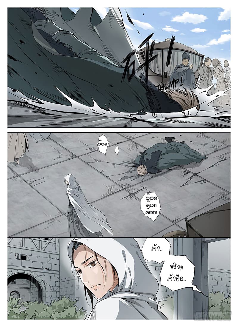 L.O.R.D: Legend of Ravaging Dynasties 5-5