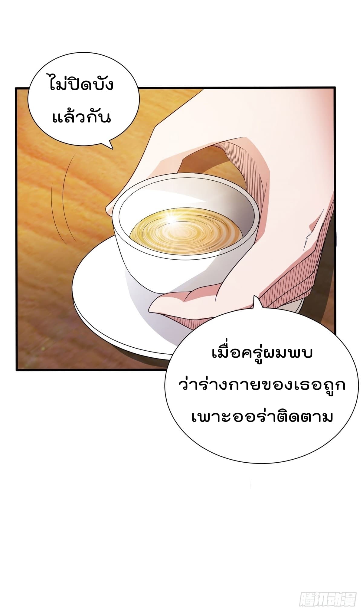 The Cultivators Bodyguard in The City บอดี้การ์ดเซียนหน้าใสแห่งนคร 3-3