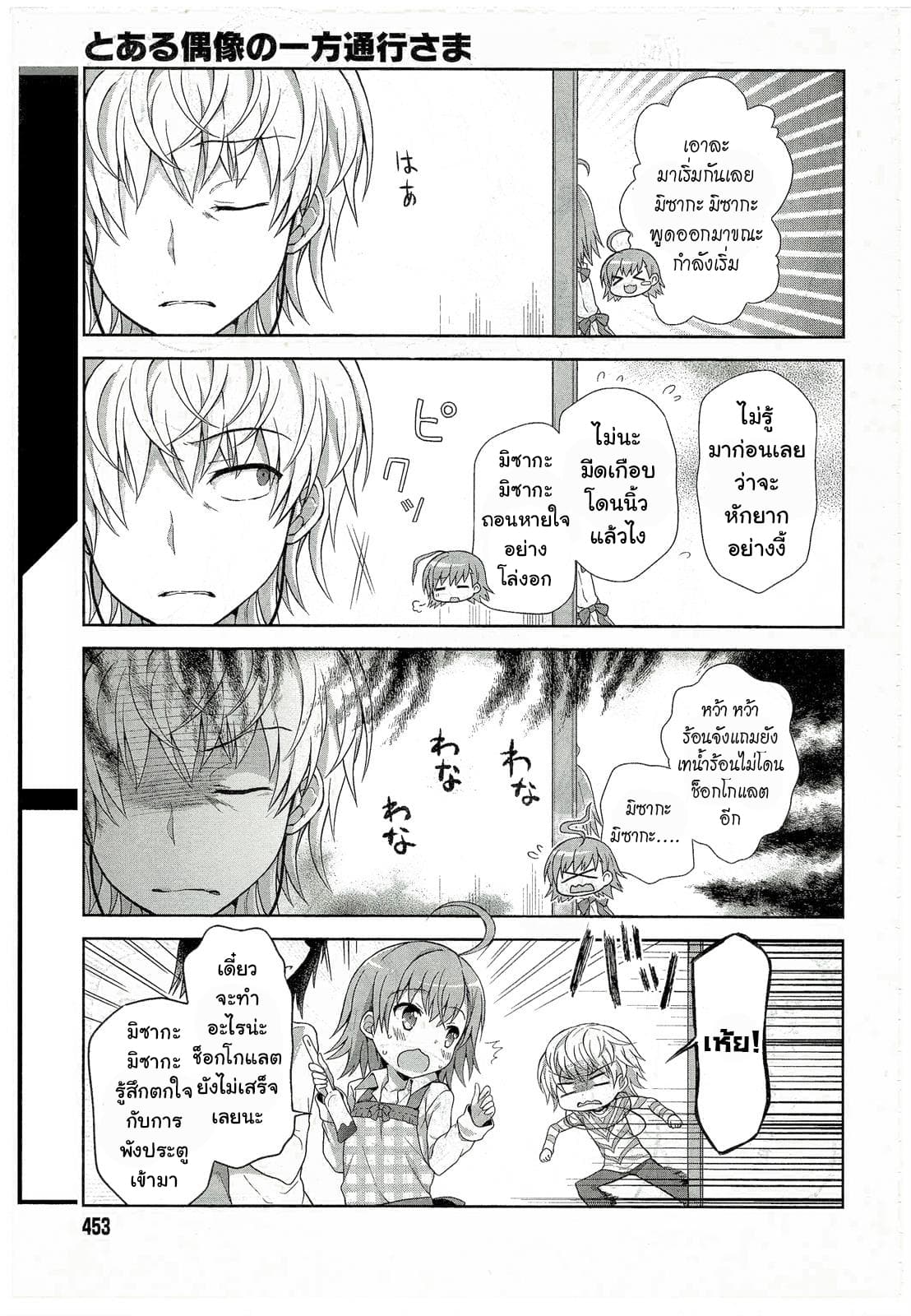 Toaru Idol no Accelerator-sama 5-5