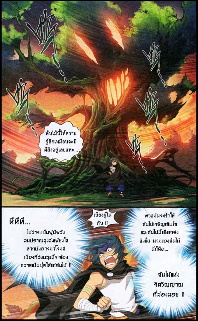 Doupo Cangqiong 104-มุ่งหน้าสู่สำนัก