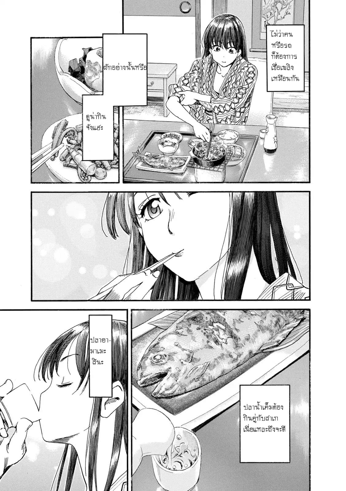 Shiki wo Taberu Onna 1-1