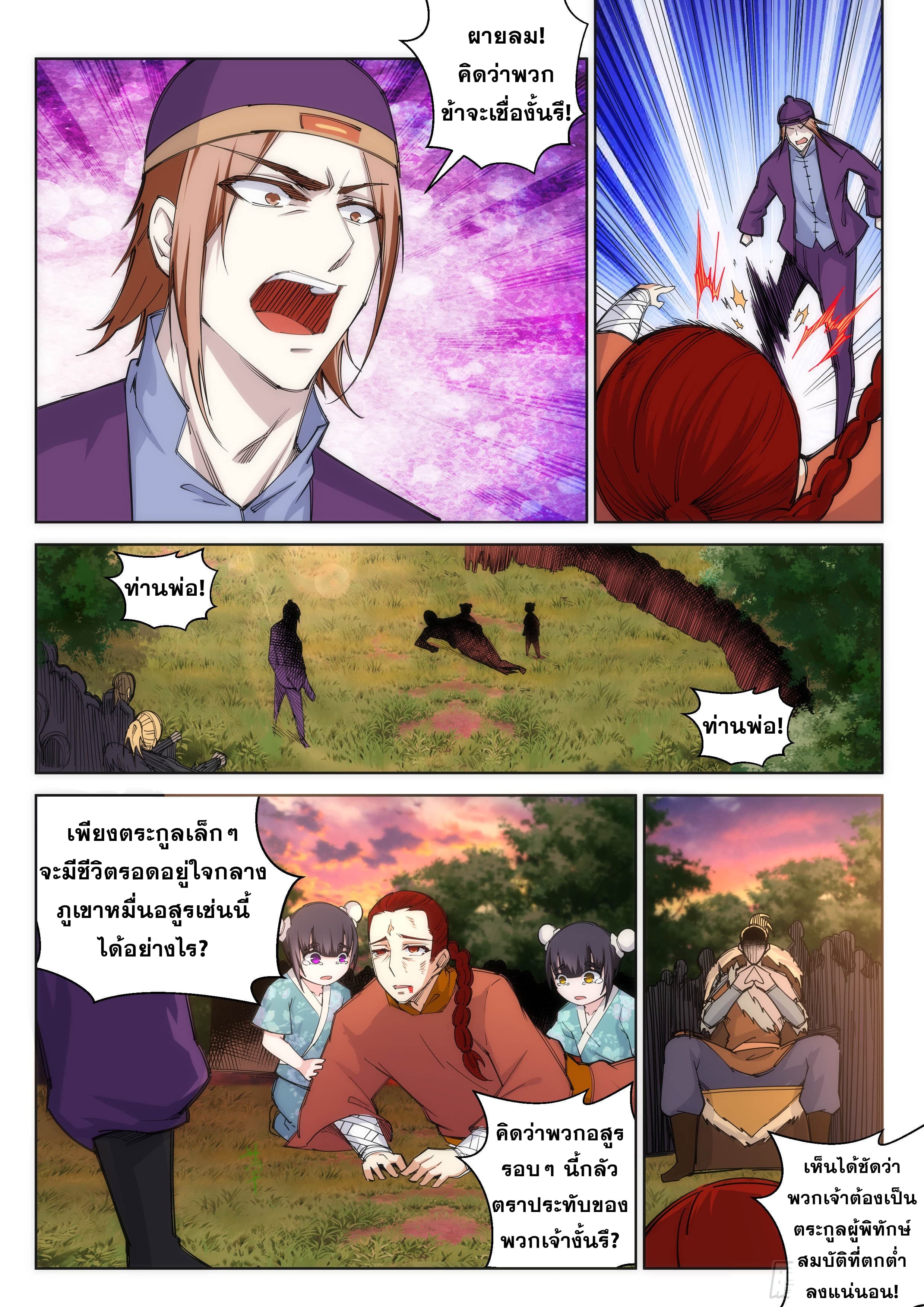 Against the Gods อสูรพลิกฟ้า 92-92