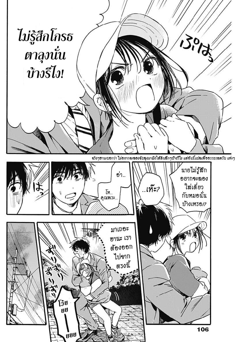 Pochi Gokko 5-คนต่ำช้า