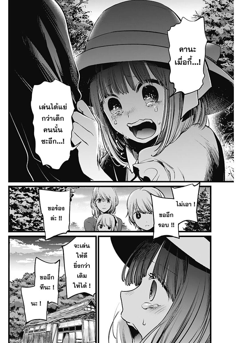 Oshi no Ko เกิดใหม่เป็นลูกของโอชิ 6-นักแสดงเด็ก