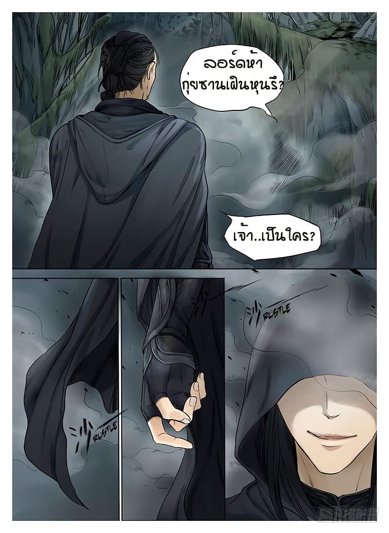 L.O.R.D: Legend of Ravaging Dynasties 6-6