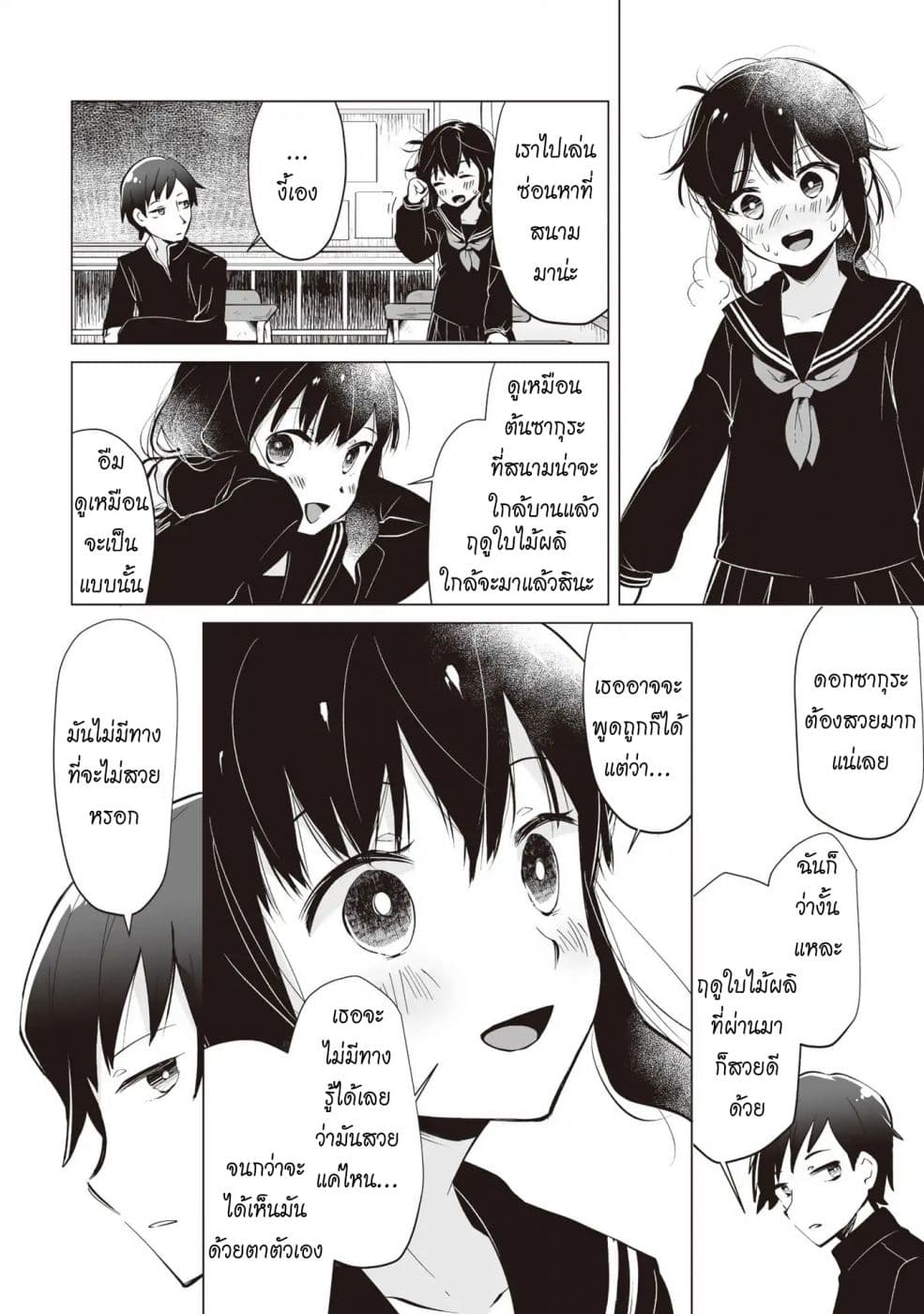 Tonari no Seki no Satou-san 3-วันไวท์เดย์และเด็กสาวที่นั่งข้างๆ