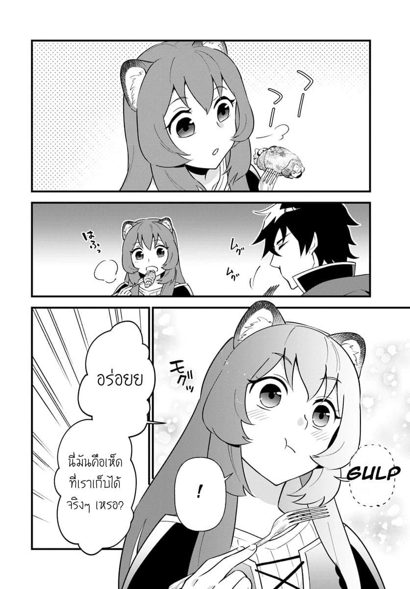 Tate No Yuusha No Oshi Nagaki 2-2