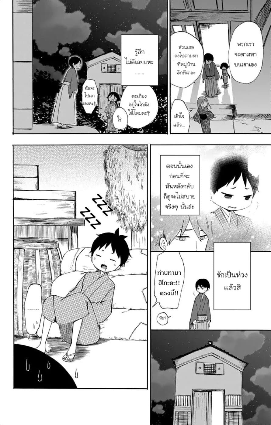 Taishou Otome Otogibanashi  เรื่องเล่าของสาวน้อยยุคไทโช 14-อาจารย์ทามาฮิโกะ