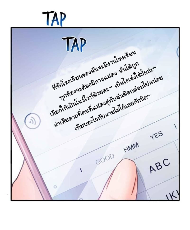 Perfect Secret Love: The Bad New Wife is a Little Sweet 20-20