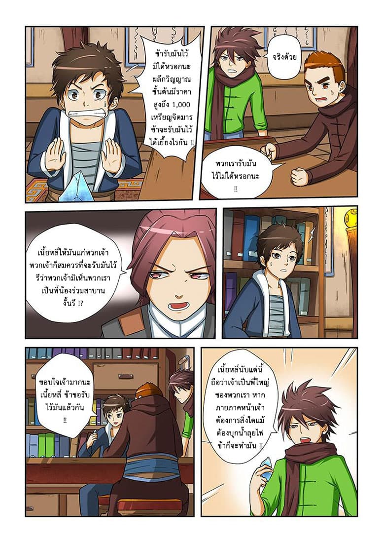 Tales of Demons and Gods 15-ทดสอบความสามารถ