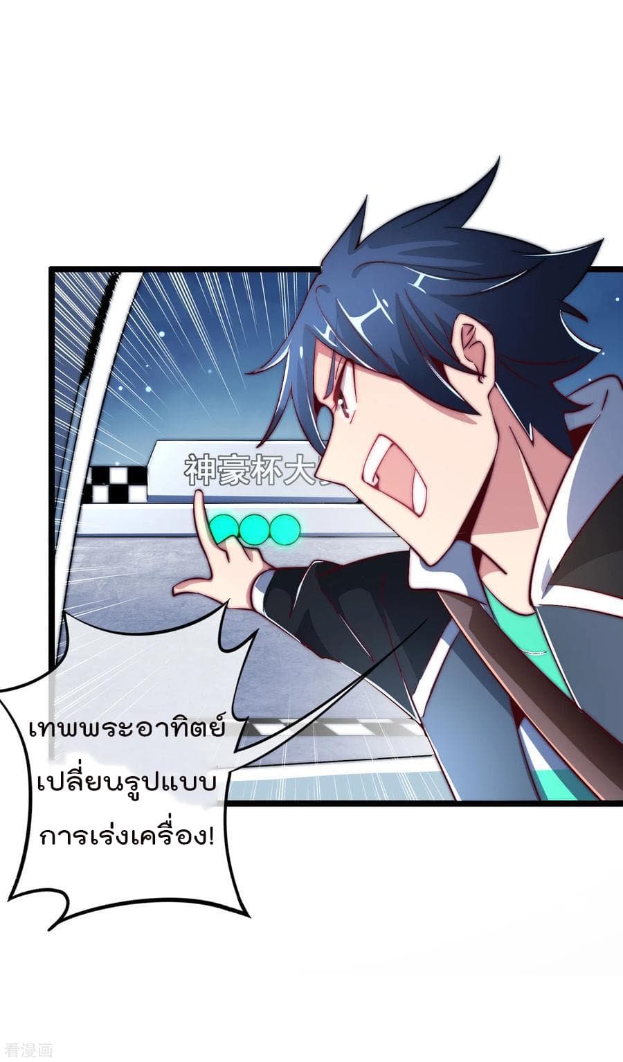 I am The Richest  in The World ข้านี่แหละจะรวยที่สุดในโลก! 38-38