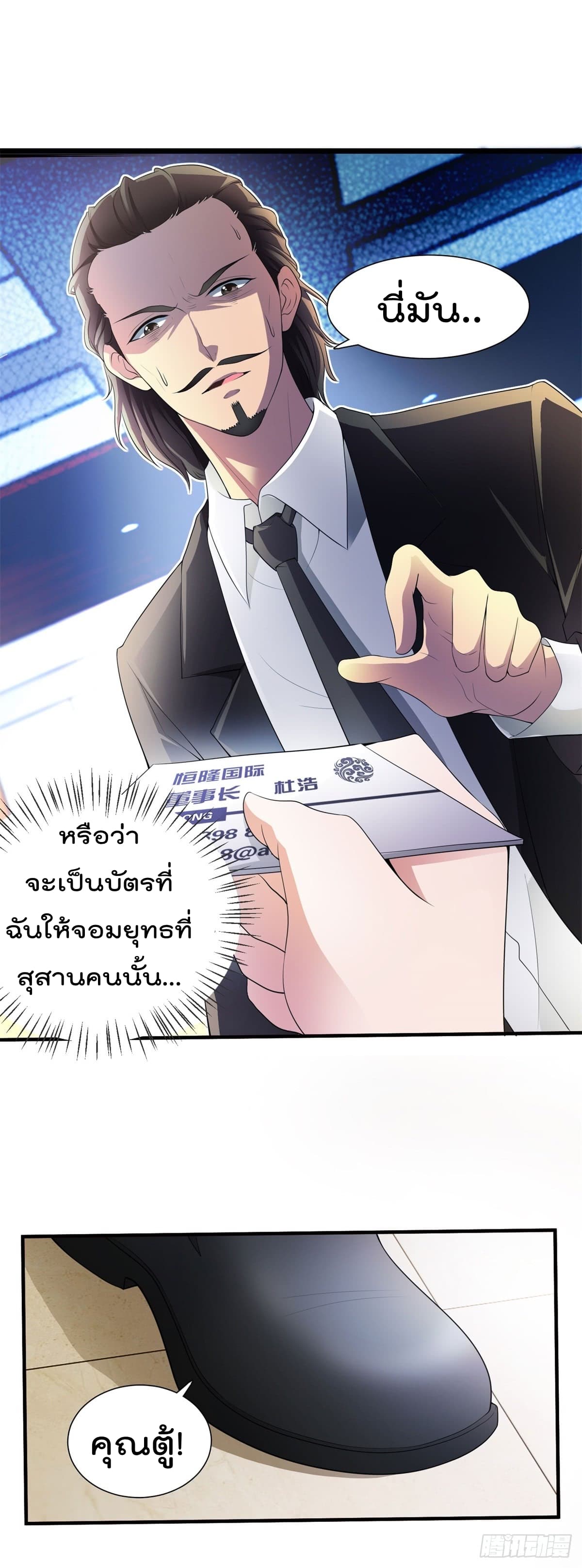 The Cultivators Bodyguard in The City บอดี้การ์ดเซียนหน้าใสแห่งนคร 3-3