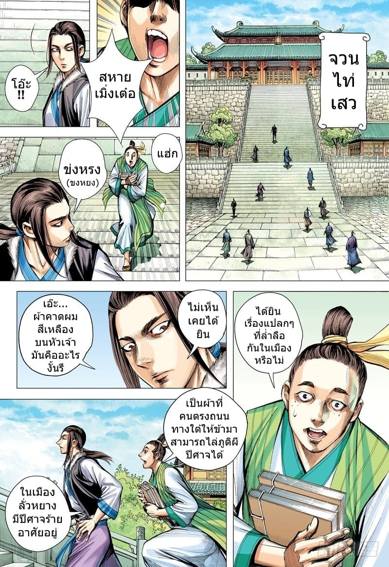 San Guo Zhi Yi 3-3