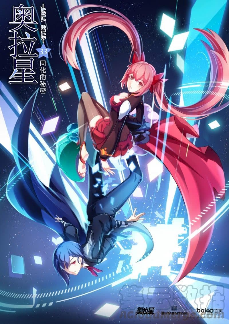 Aola Star - Parallel Universe 33-33