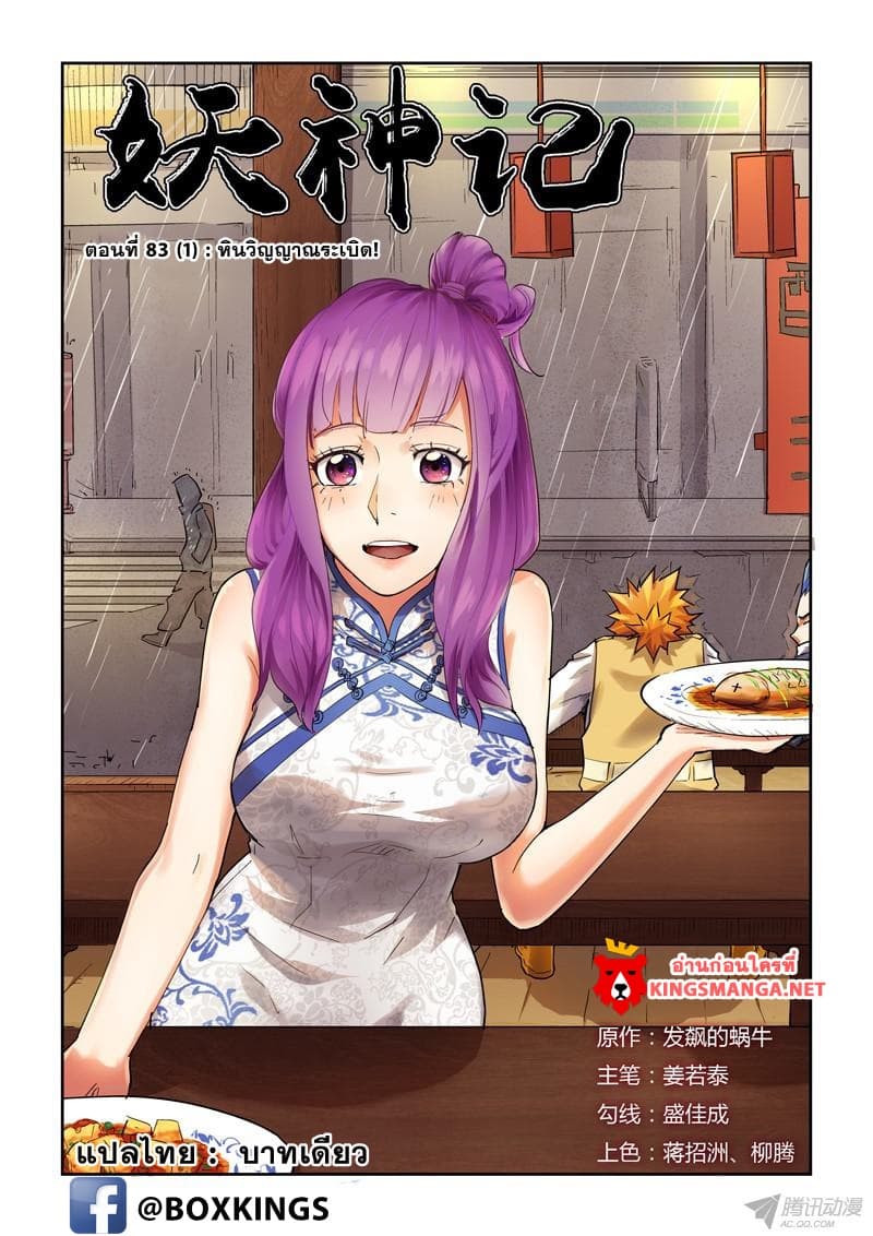 Tales of Demons and Gods 83-หินวิญญาณระเบิด!
