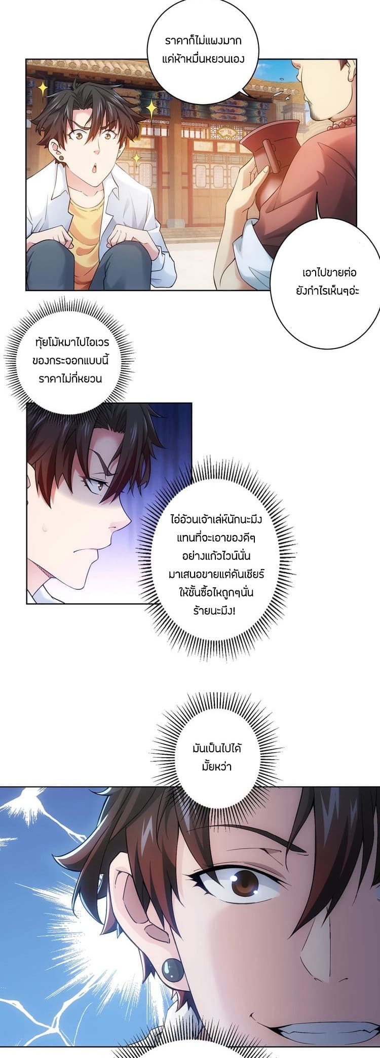 Thief Master of The City ระบบจารชนคนปล้นโลกทะลุมิติ 5-5
