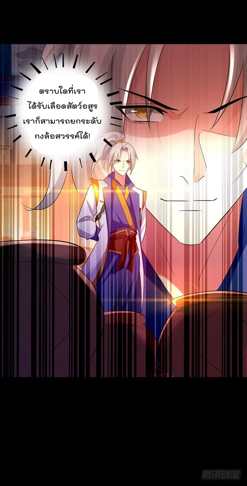 Emperor LingTian จักรพรรดิหลิงเทียน 5-5