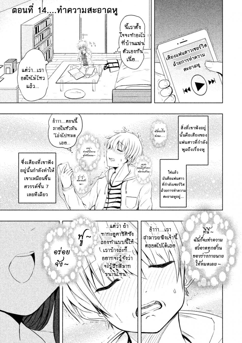 Hen na Chishiki ni Kuwashii Kanojo: Takayukashiki Souko-san 14-ทำความสะอาดหู