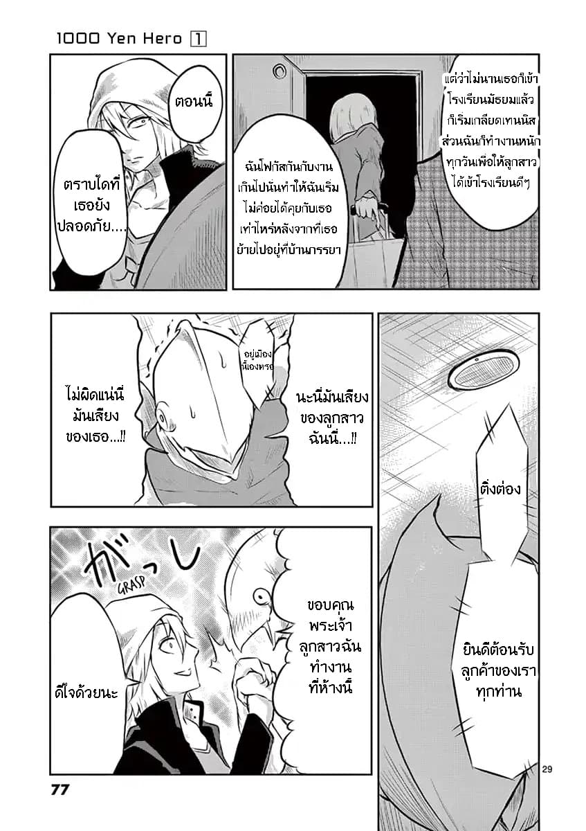 1000 Yen Hero 2-พี่และพ่อ