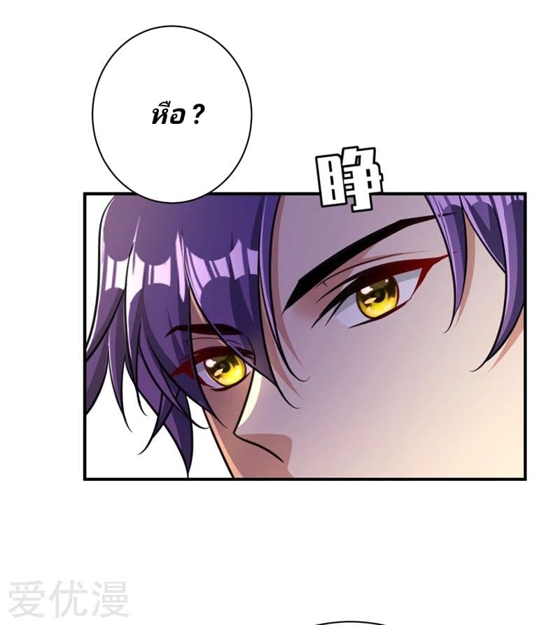Rise of The Demon King รุ่งอรุณแห่งราชาปีศาจ 84-84