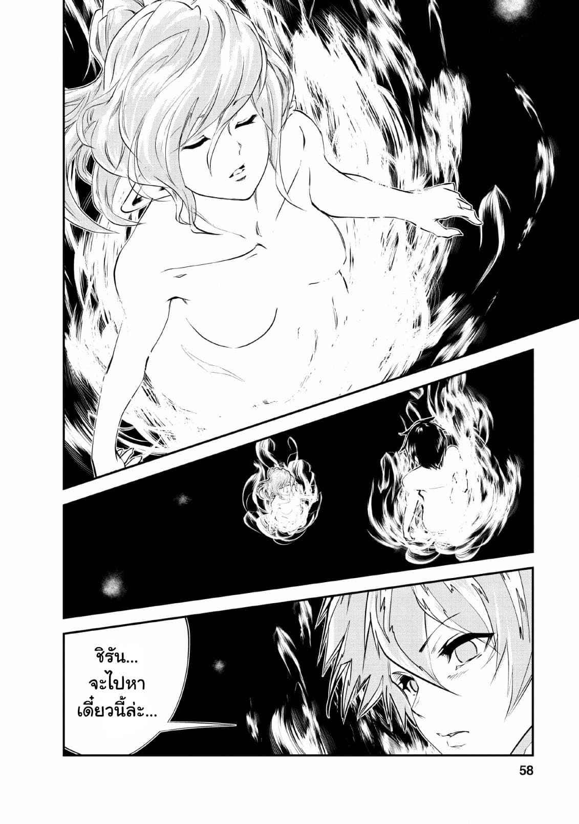 Monster no Goshujin-sama สุดสายใยสไลม์ยอดรัก 27-27