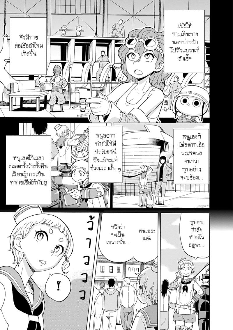 Asebi to Sora Sekai no Boukensha 40-นักผจญภัยและผู้แก้แค้น