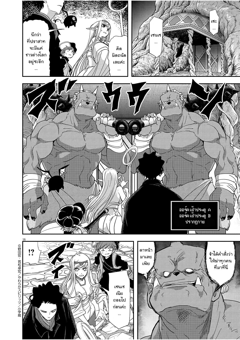 Isekai Shikkaku 13-13
