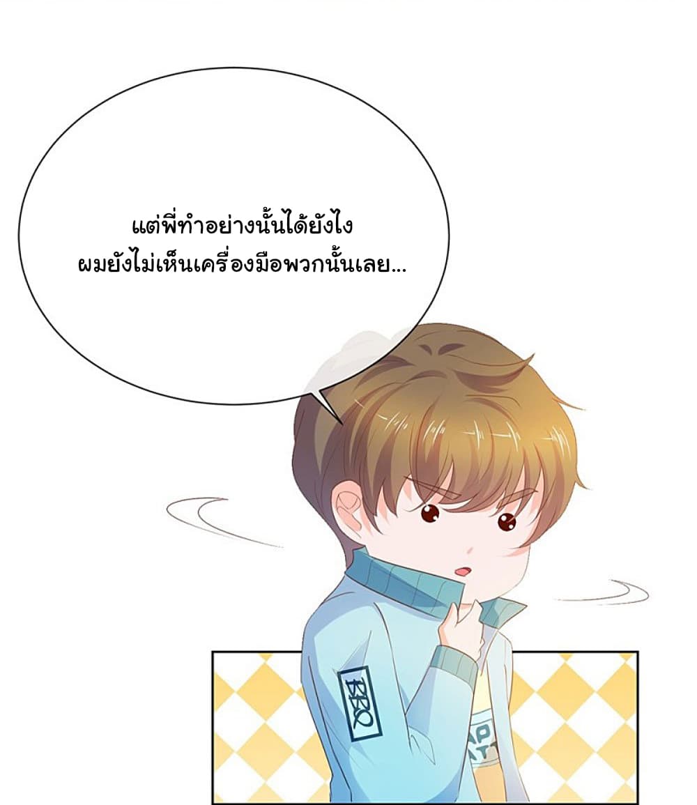 The Lovely Wife And Strange Marriage แผนรักลวงใจ 75-75