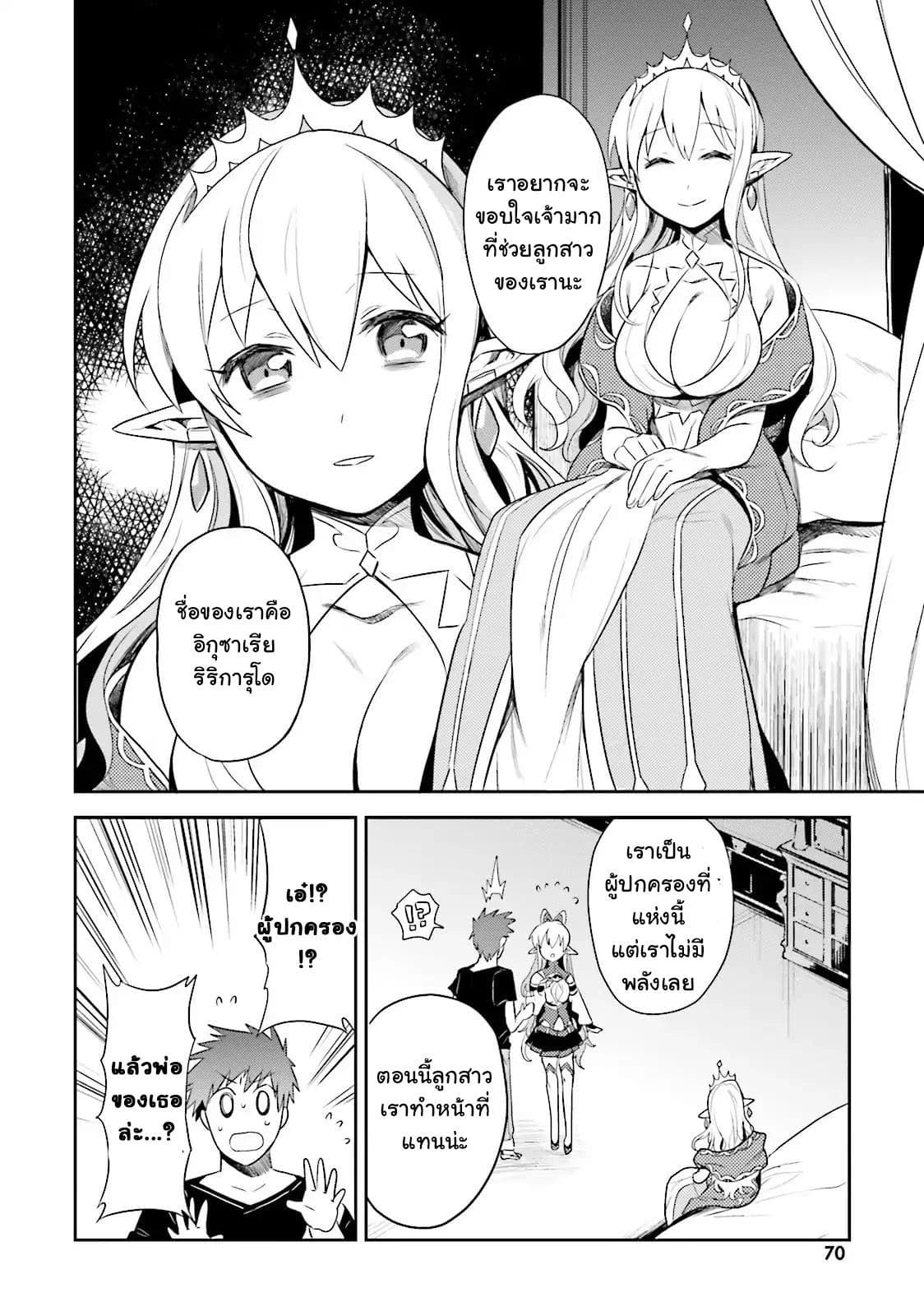 Elf Yome to Hajimeru Isekai Ryoushu Seikatsu 3-3