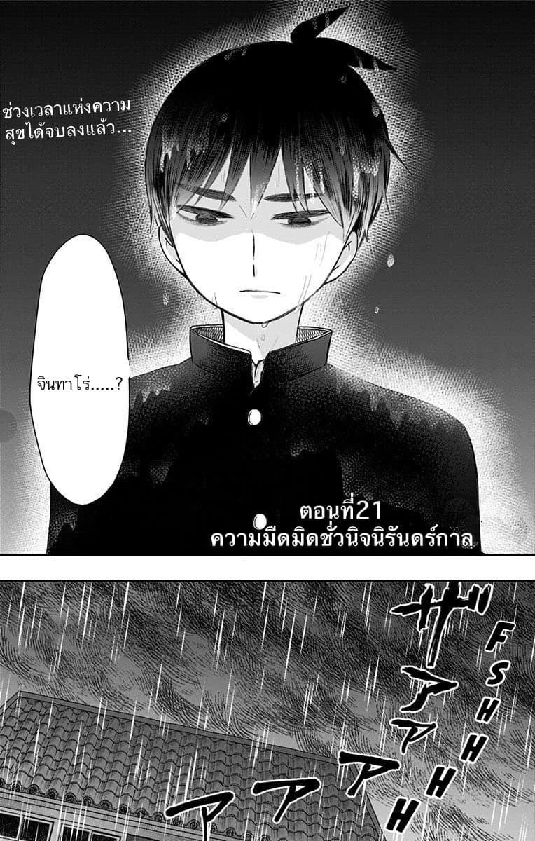 Shouwa Otome Otogibanashi เรื่องเล่าของสาวน้อย ยุคโชวะ 21-ความมืดมิดชั่วนิจนิรันดร์กาล