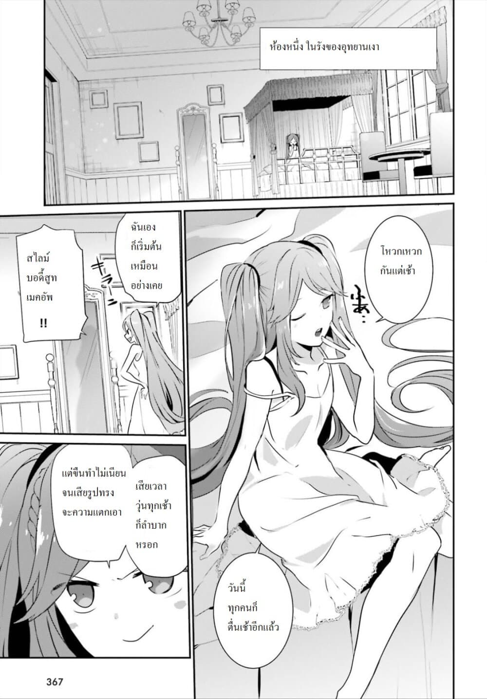 Kage no Jitsuryokusha ni Naritakute! อยากเป็นพลังในเงามืด 19-19