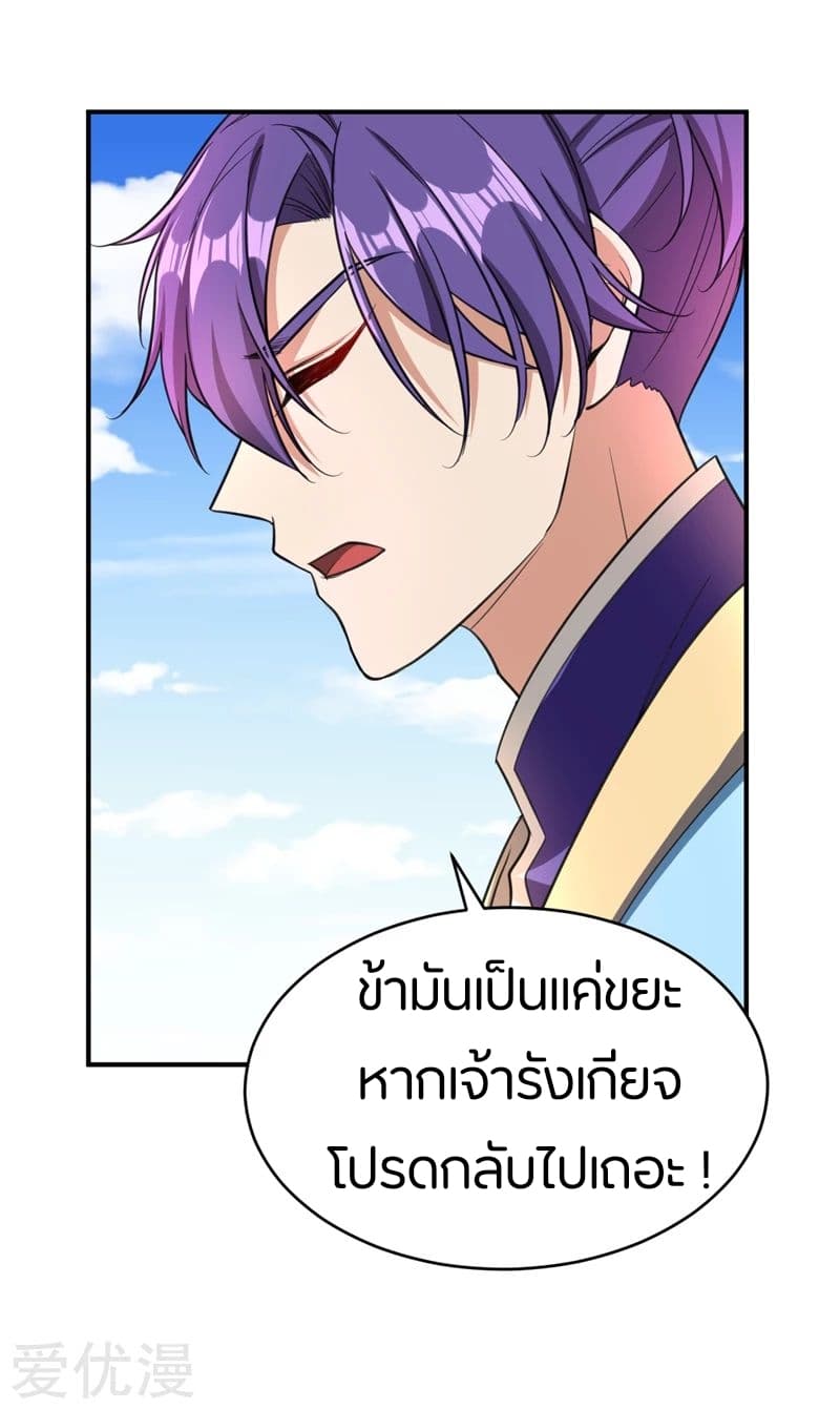 Rise of The Demon King รุ่งอรุณแห่งราชาปีศาจ 96-96