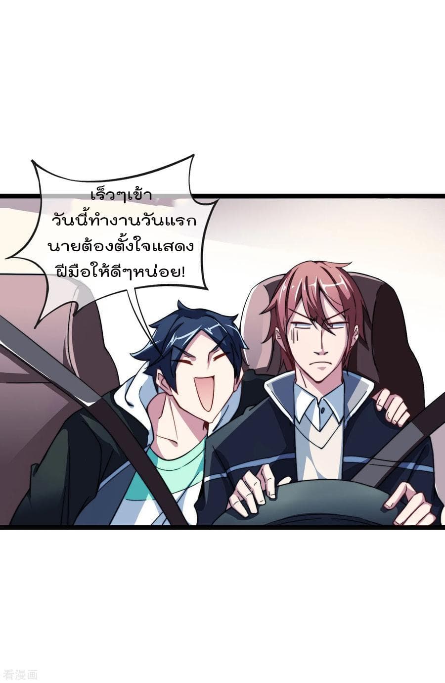 I am The Richest  in The World ข้านี่แหละจะรวยที่สุดในโลก! 37-37