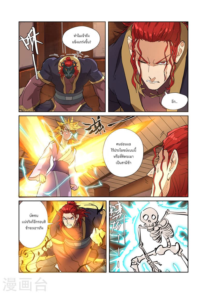 Tales of Demons and Gods 196-อสูรพยัคฆ์เพลิงสีชาดปรากฎ