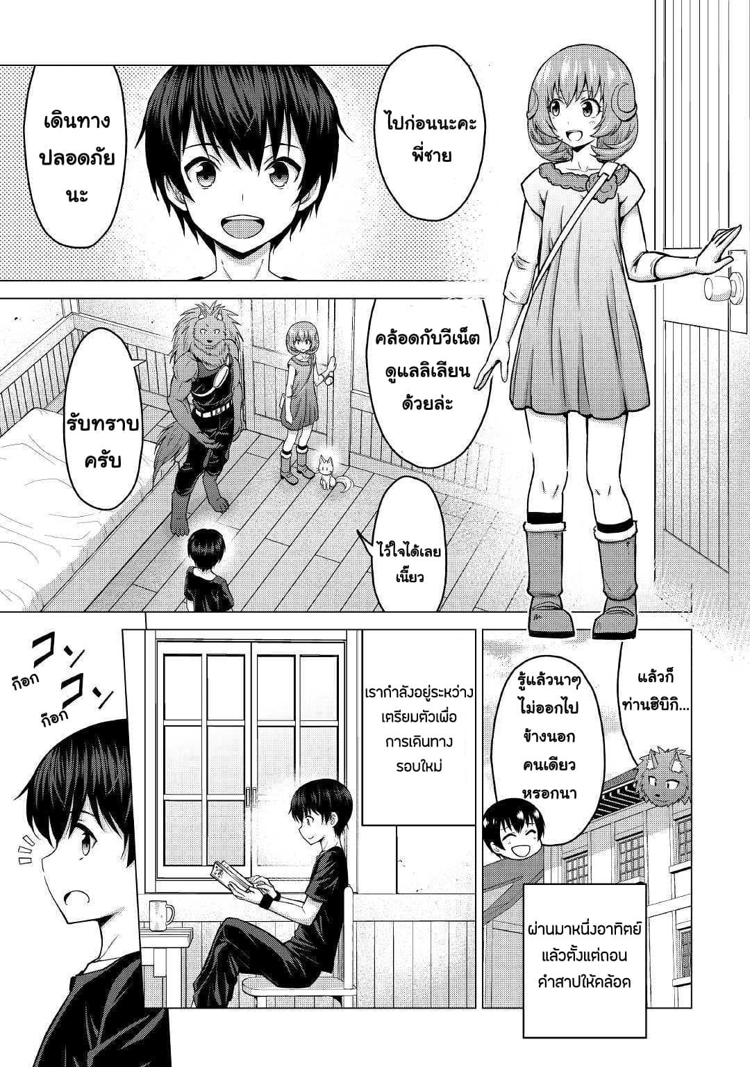 Saikyou no Shokugyou wa Yuusha demo Kenja demo naku Kanteishi (Kari) rashii desu yo? 19-19
