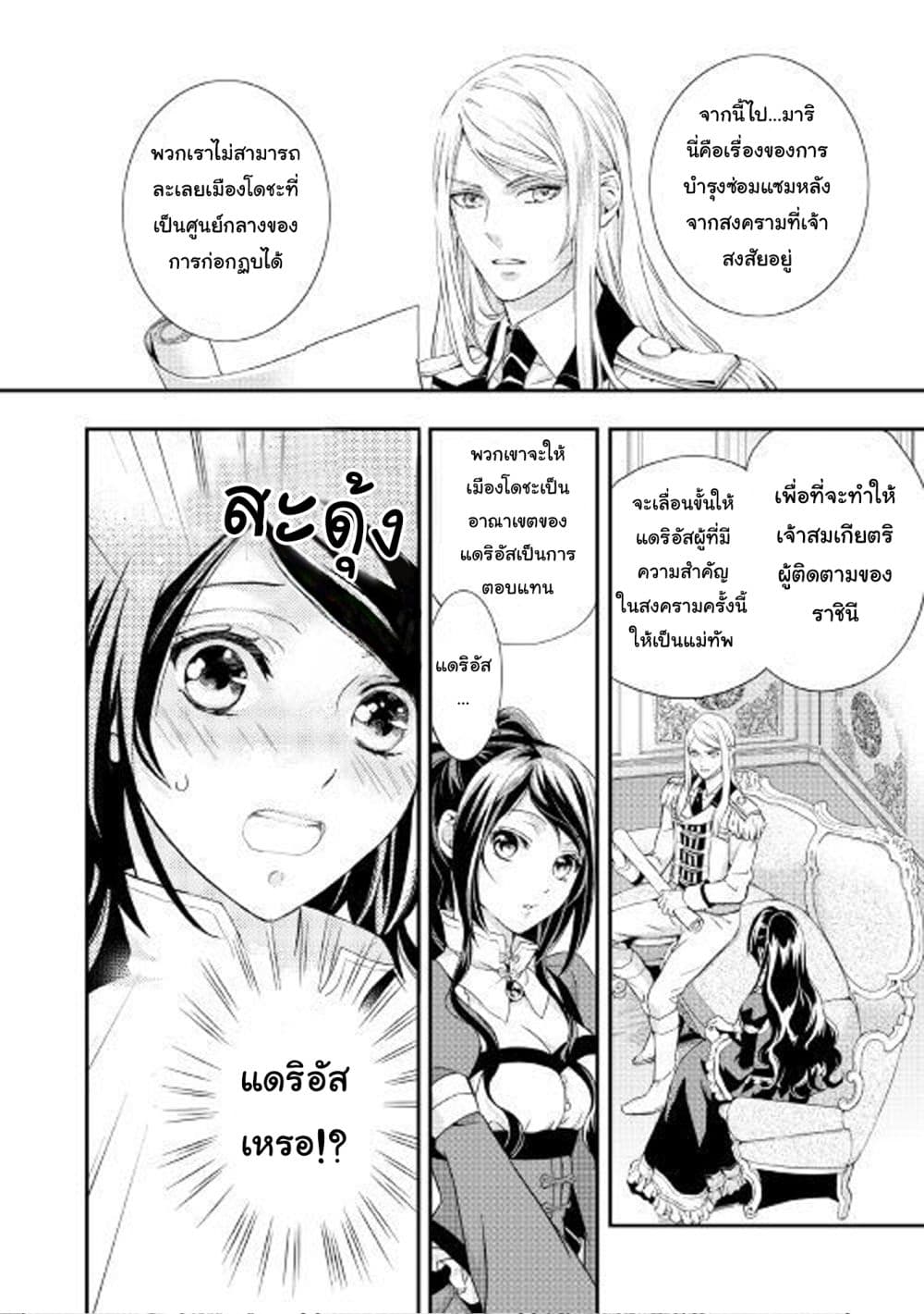 Aku no Joou no Kiseki เส้นทางของราชินีผู้ชั่วร้าย 2-2