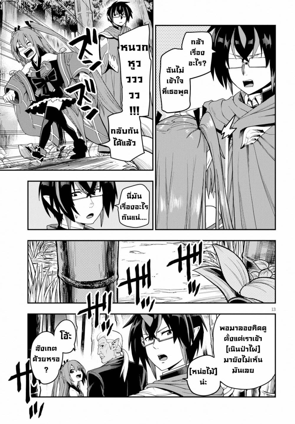 Konjiki no Moji Tsukai - Yuusha Yonin ni Makikomareta Unique Cheat ผู้ใช้อักษรสีทอง 54-เด็กที่ถูกเลี้ยงโดยมอนสเตอร์ ตอนที่ 2